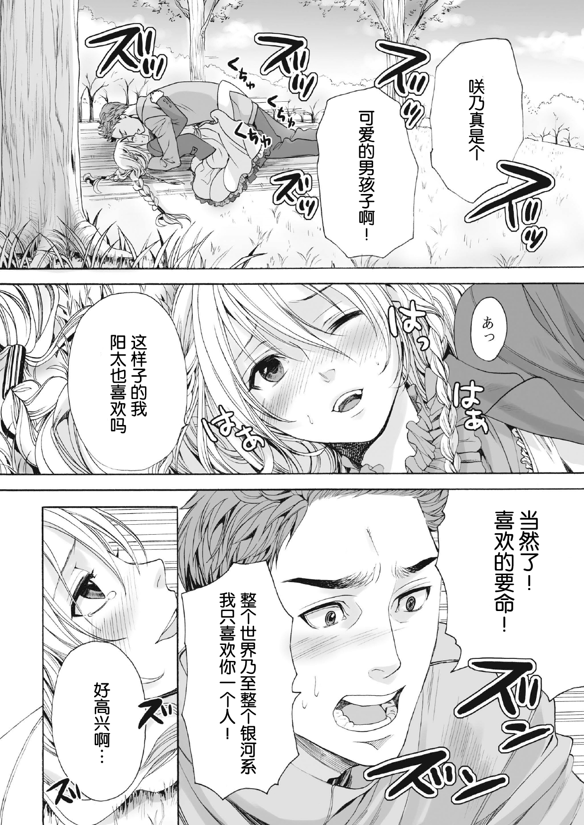 [宮下キツネ] 咲くのこの花 [中国翻訳] [DL版]