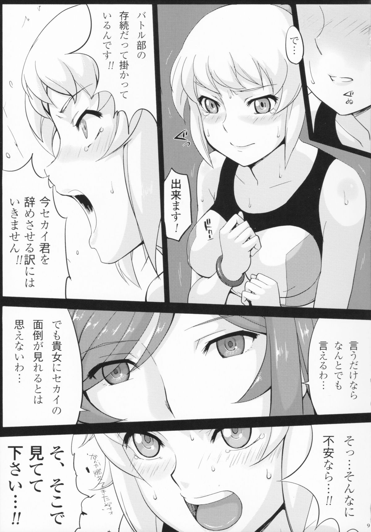 [書肆マガジンひとり (紅スズ×)] (裏)トライファイターズ (ガンダムビルドファイターズトライ) [2015-01-14]