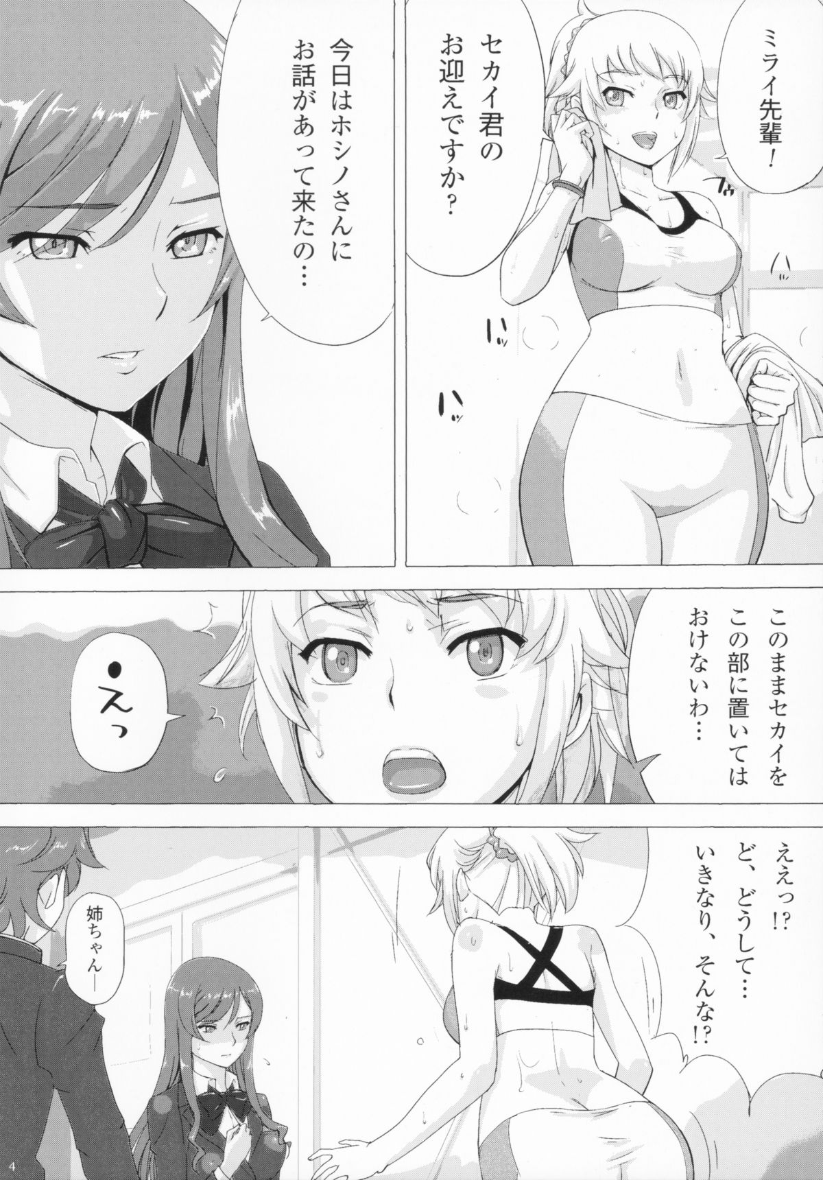 [書肆マガジンひとり (紅スズ×)] (裏)トライファイターズ (ガンダムビルドファイターズトライ) [2015-01-14]