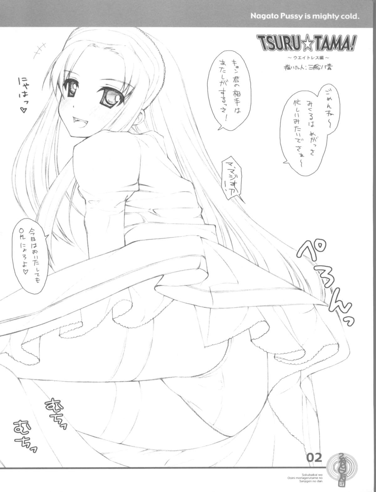 (禁則事項ですキョン君(はあと)) [三弦回胴、WIREFRAME (三船八音、憂姫はぐれ)] Nagato Pussy is Mighty Cold. (涼宮ハルヒの憂鬱)