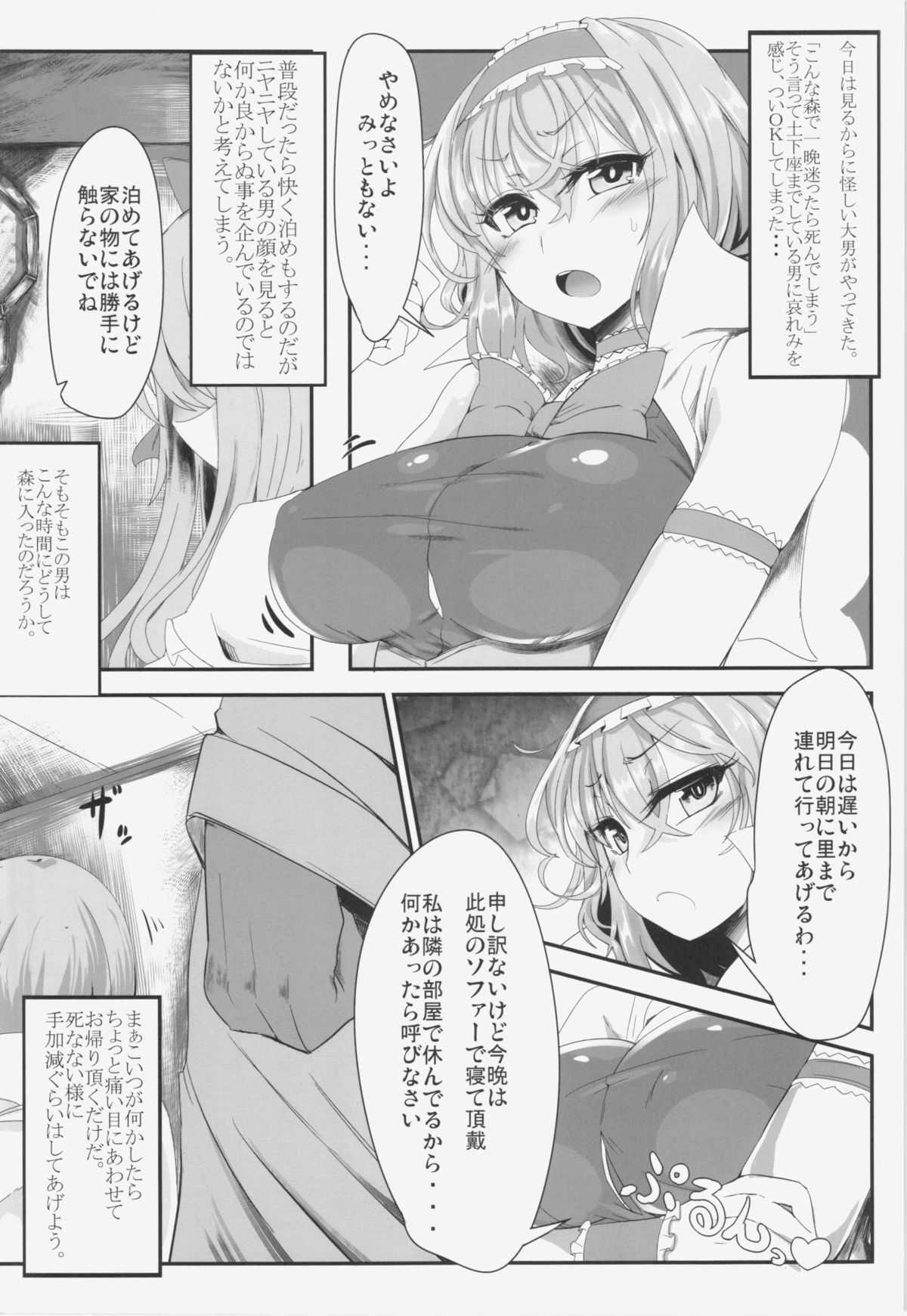 (例大祭12) [あと7分 (Roki、りんどう)] アリストセクス! (東方Project)