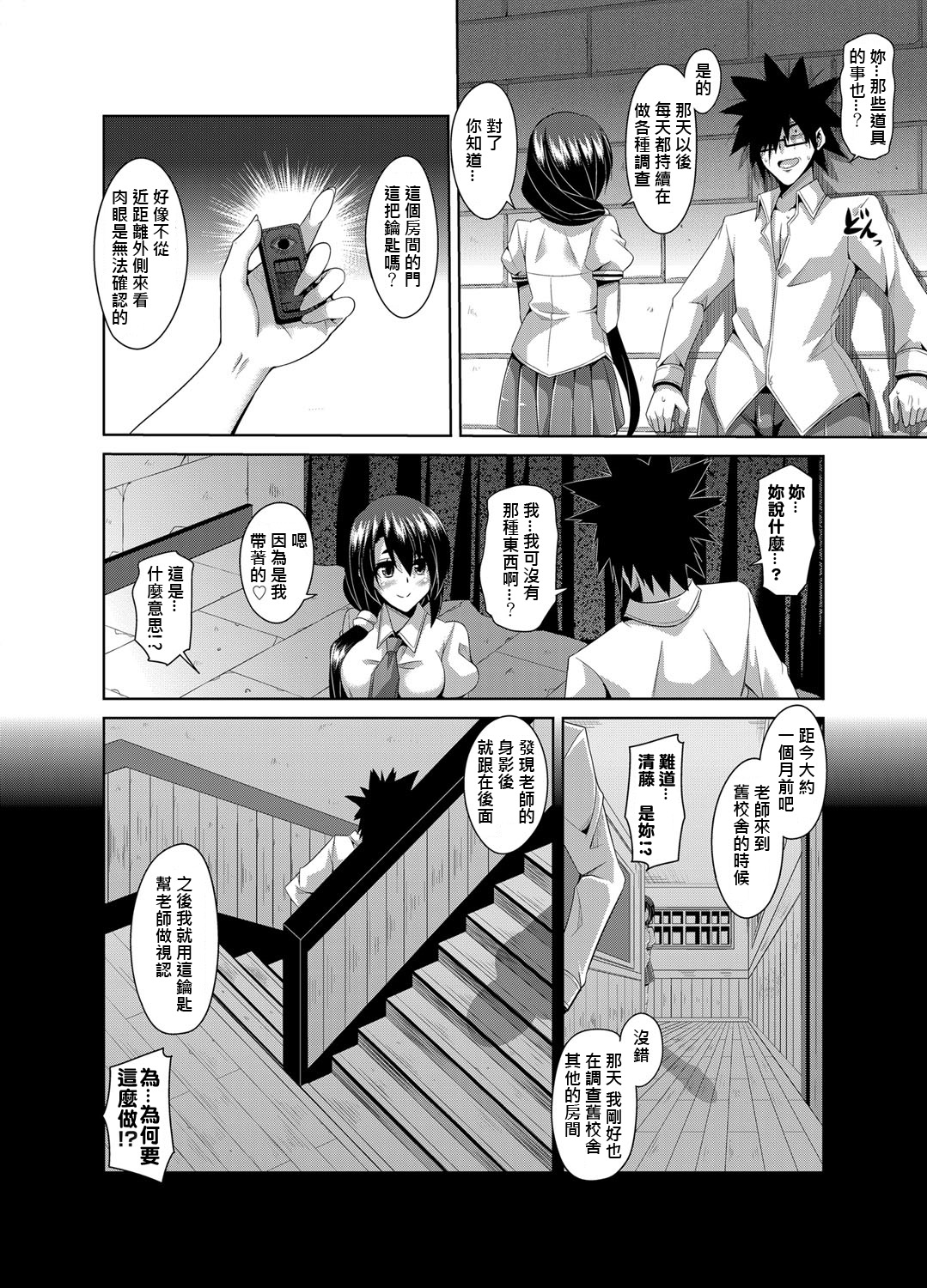 [肉そうきゅー] 学園淫具教育 ～怪しい道具で美少女を調教三昧 [中国翻訳] [DL版]