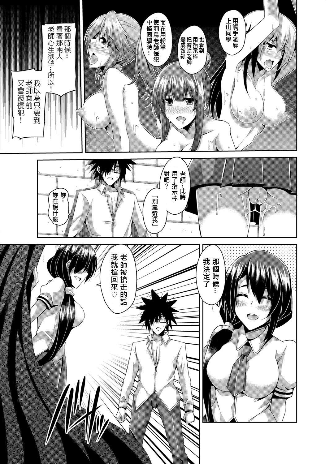 [肉そうきゅー] 学園淫具教育 ～怪しい道具で美少女を調教三昧 [中国翻訳] [DL版]