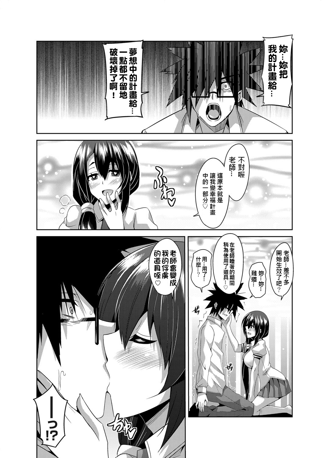 [肉そうきゅー] 学園淫具教育 ～怪しい道具で美少女を調教三昧 [中国翻訳] [DL版]