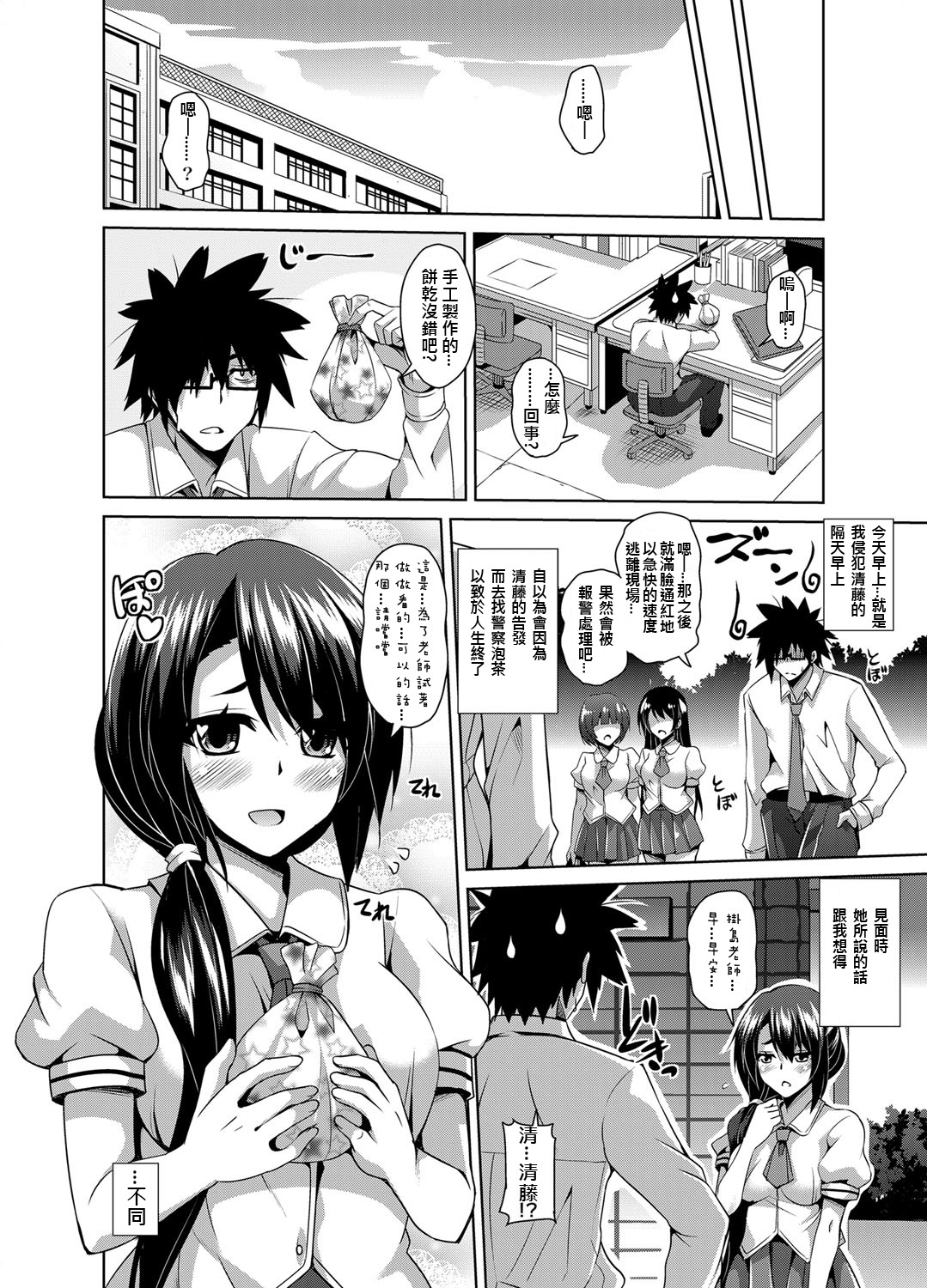 [肉そうきゅー] 学園淫具教育 ～怪しい道具で美少女を調教三昧 [中国翻訳] [DL版]