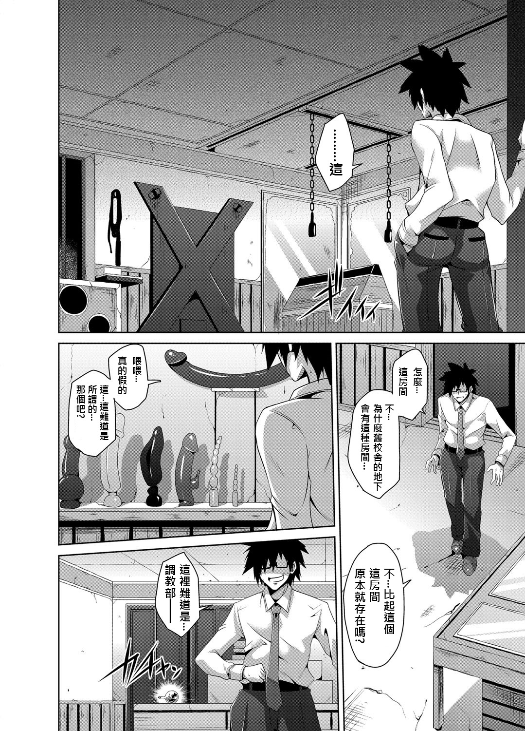 [肉そうきゅー] 学園淫具教育 ～怪しい道具で美少女を調教三昧 [中国翻訳] [DL版]