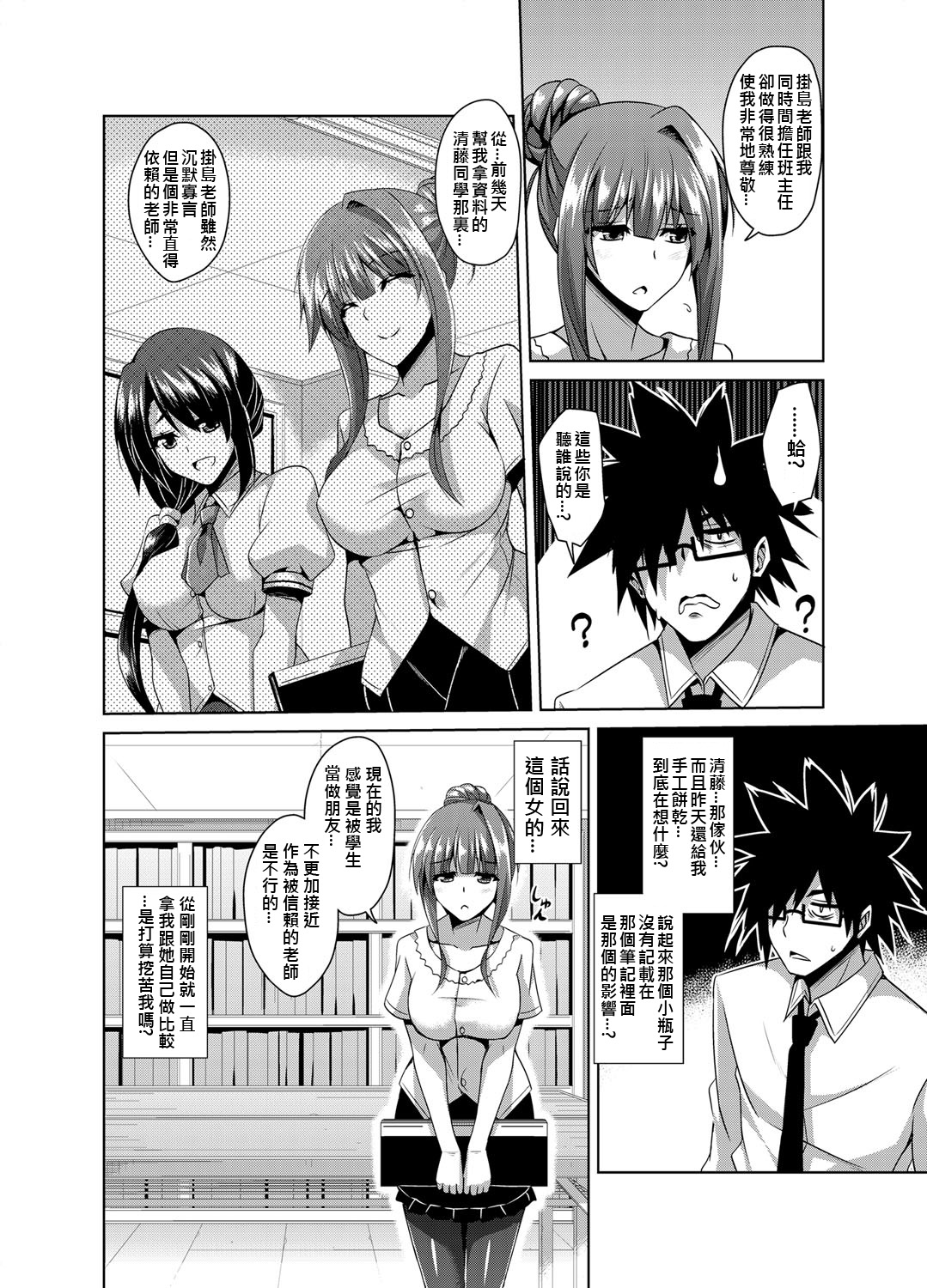 [肉そうきゅー] 学園淫具教育 ～怪しい道具で美少女を調教三昧 [中国翻訳] [DL版]