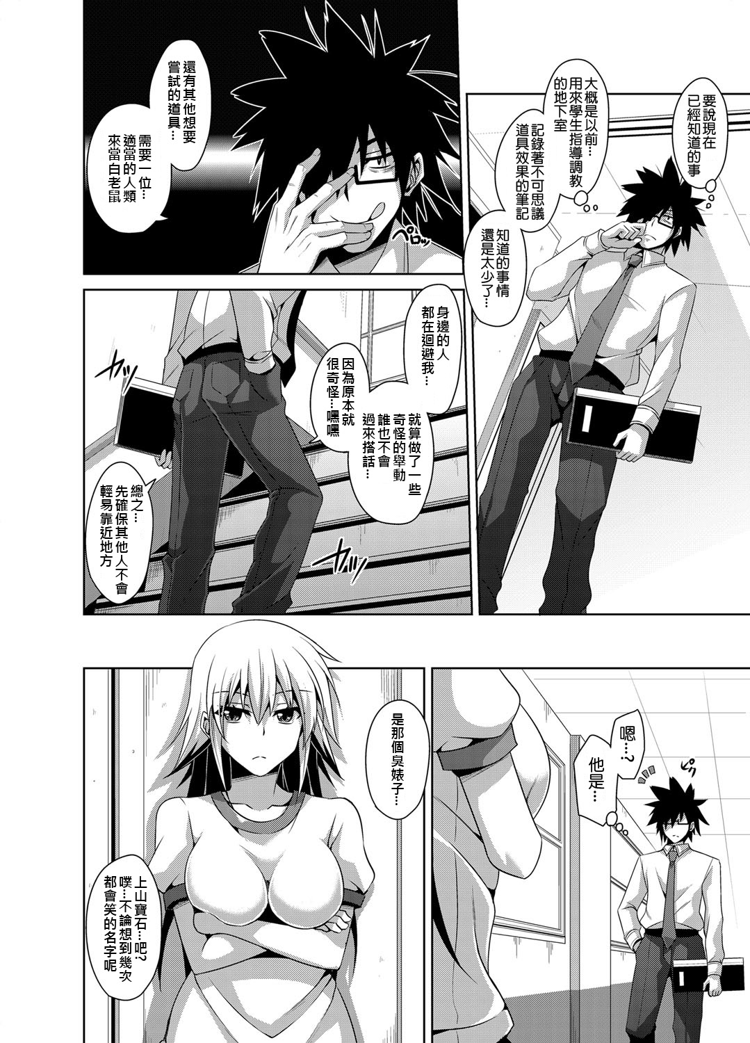 [肉そうきゅー] 学園淫具教育 ～怪しい道具で美少女を調教三昧 [中国翻訳] [DL版]