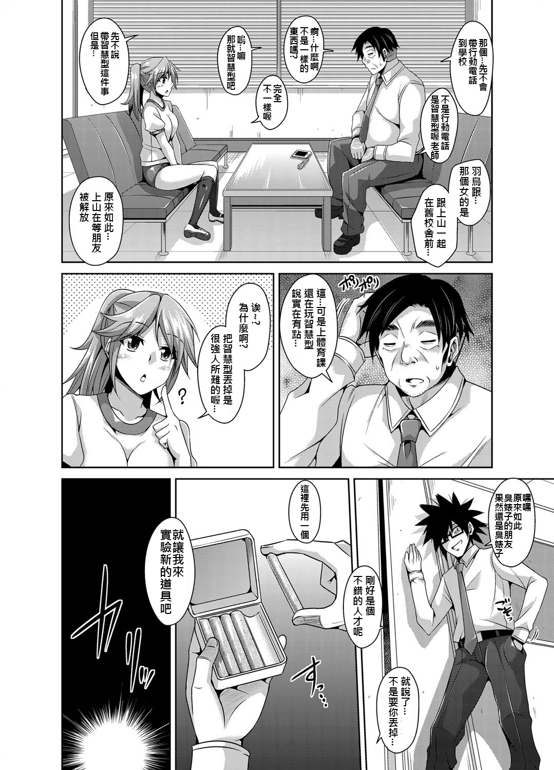 [肉そうきゅー] 学園淫具教育 ～怪しい道具で美少女を調教三昧 [中国翻訳] [DL版]