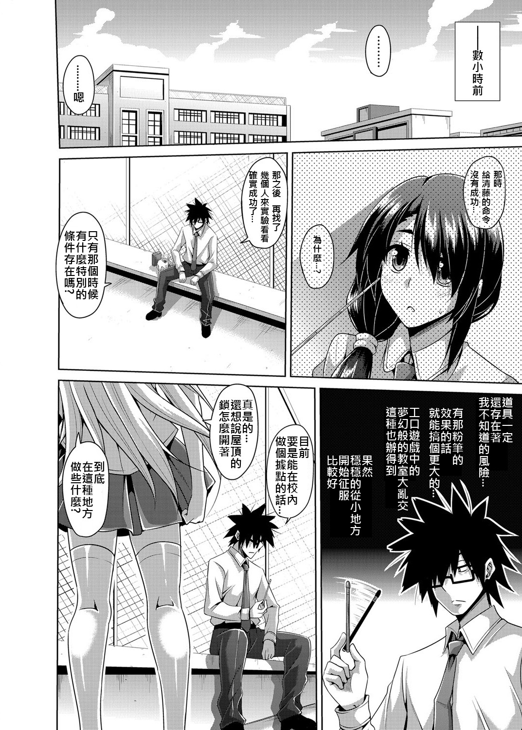 [肉そうきゅー] 学園淫具教育 ～怪しい道具で美少女を調教三昧 [中国翻訳] [DL版]