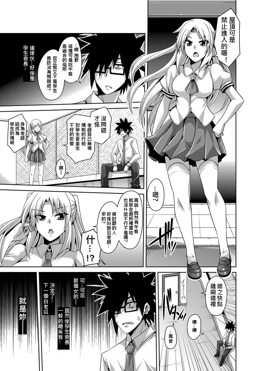 [肉そうきゅー] 学園淫具教育 ～怪しい道具で美少女を調教三昧 [中国翻訳] [DL版]