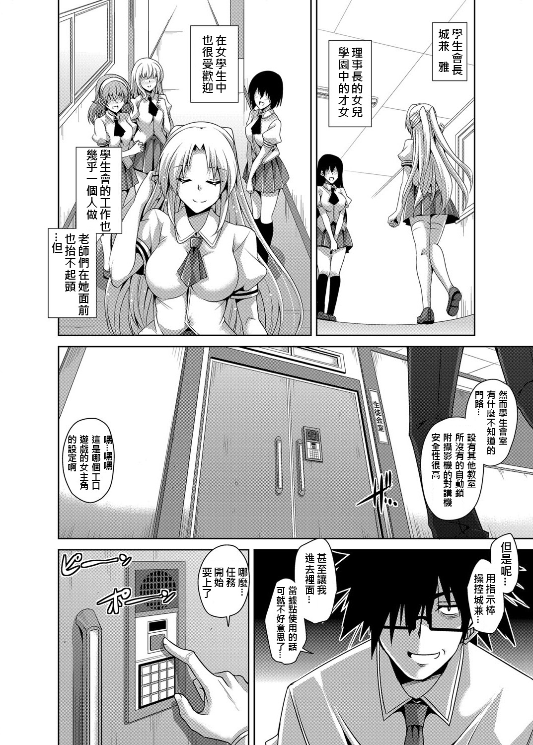 [肉そうきゅー] 学園淫具教育 ～怪しい道具で美少女を調教三昧 [中国翻訳] [DL版]