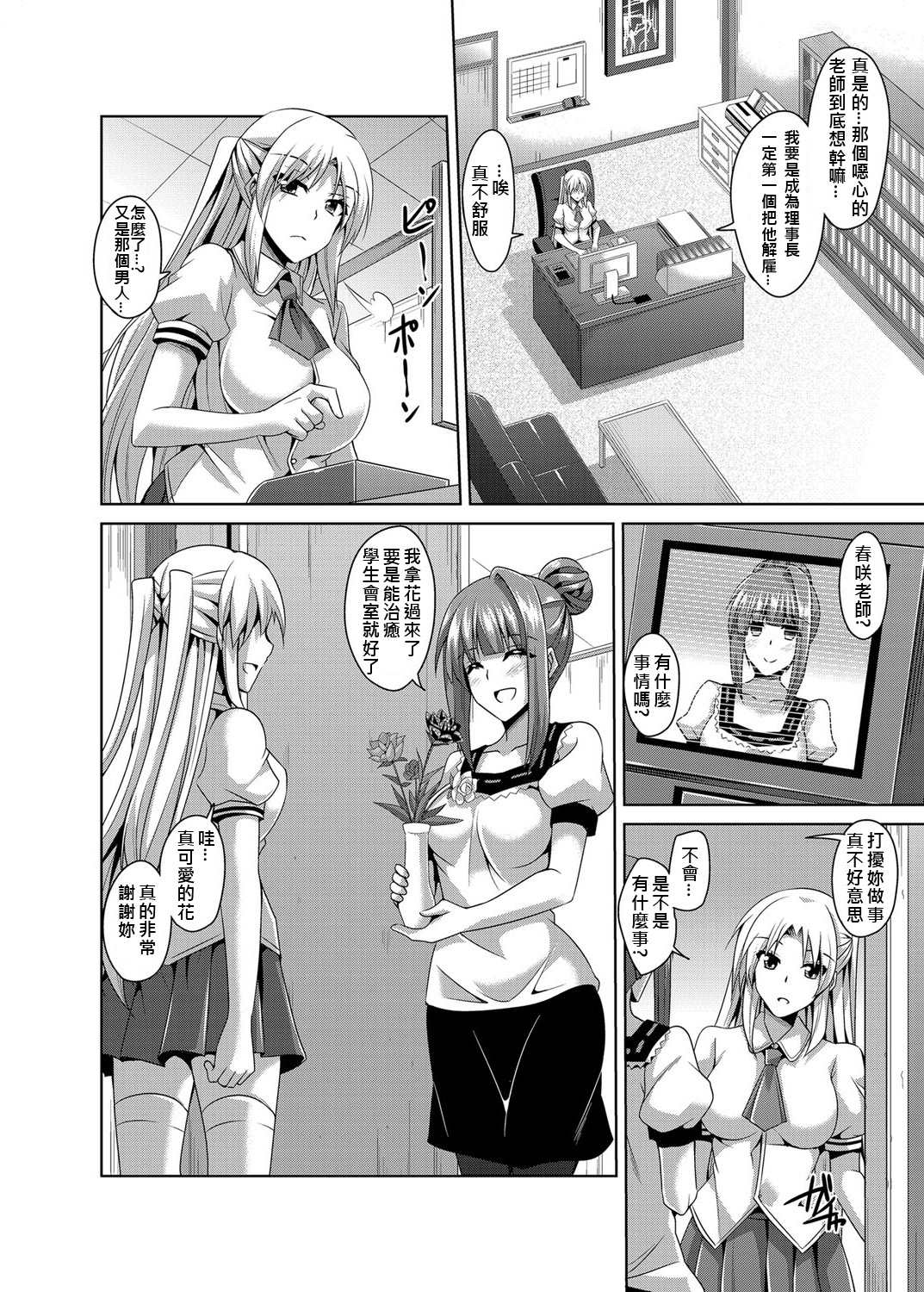 [肉そうきゅー] 学園淫具教育 ～怪しい道具で美少女を調教三昧 [中国翻訳] [DL版]