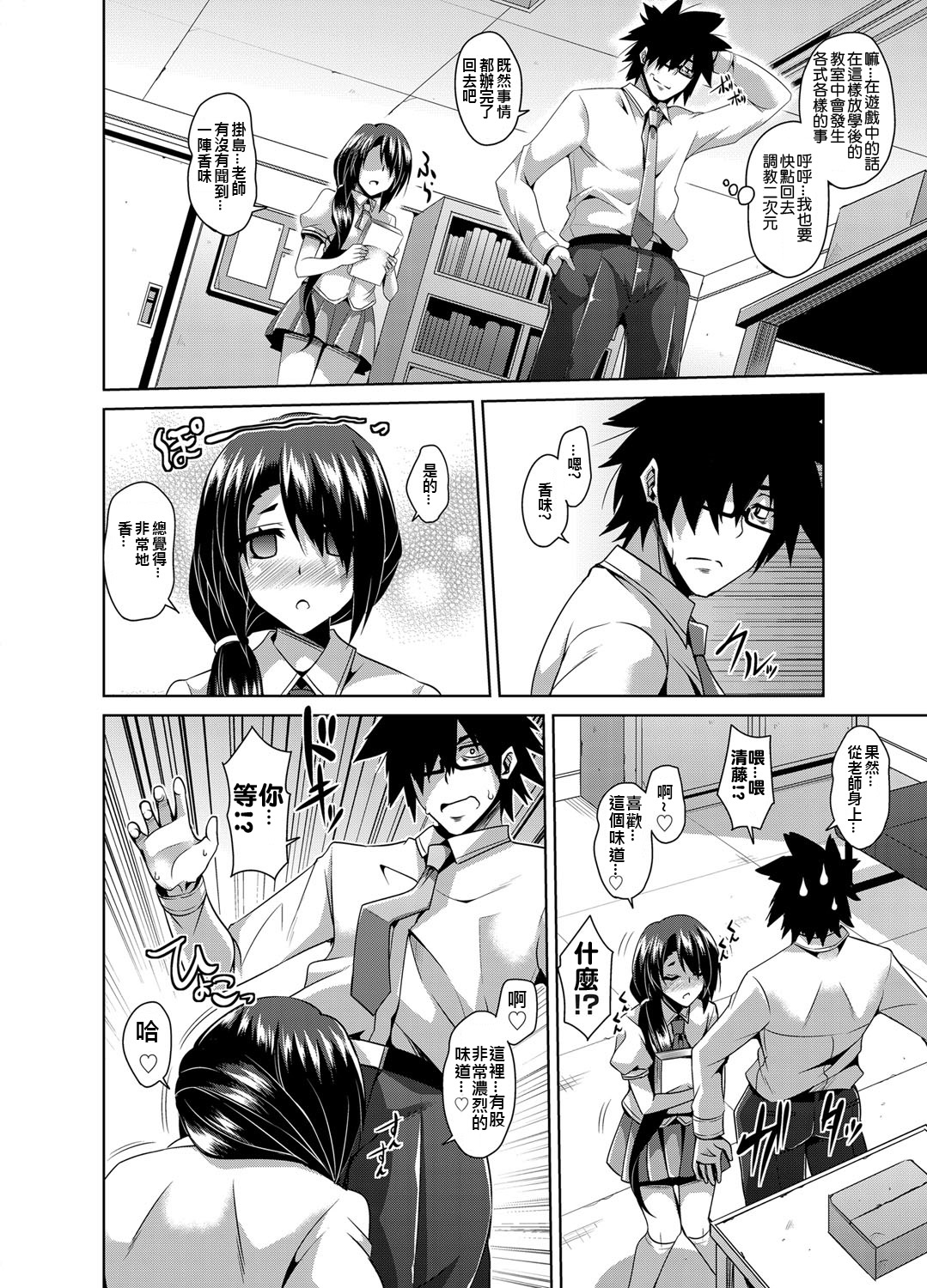 [肉そうきゅー] 学園淫具教育 ～怪しい道具で美少女を調教三昧 [中国翻訳] [DL版]