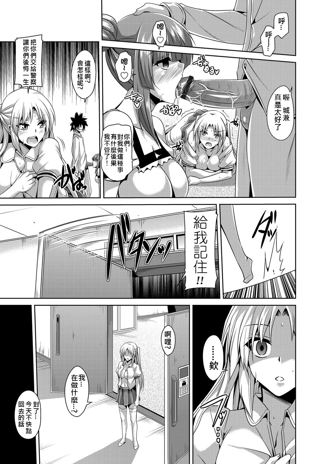 [肉そうきゅー] 学園淫具教育 ～怪しい道具で美少女を調教三昧 [中国翻訳] [DL版]