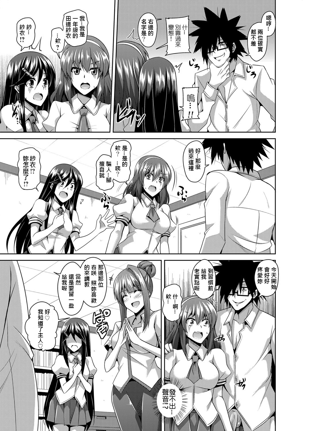 [肉そうきゅー] 学園淫具教育 ～怪しい道具で美少女を調教三昧 [中国翻訳] [DL版]