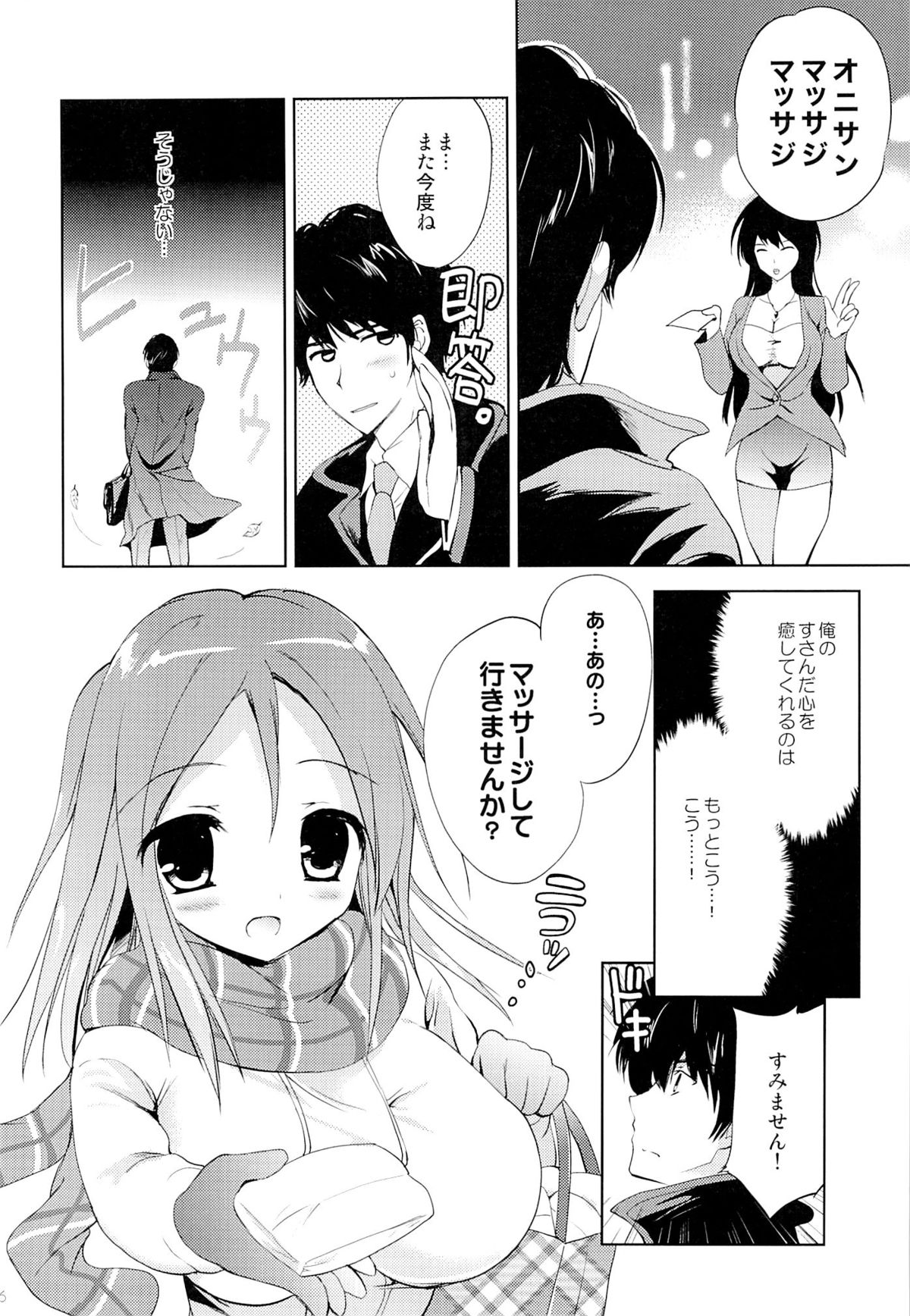 (COMIC1☆9) [こりすや (こりす)] 凌辱系マッサージ GOKURAKU