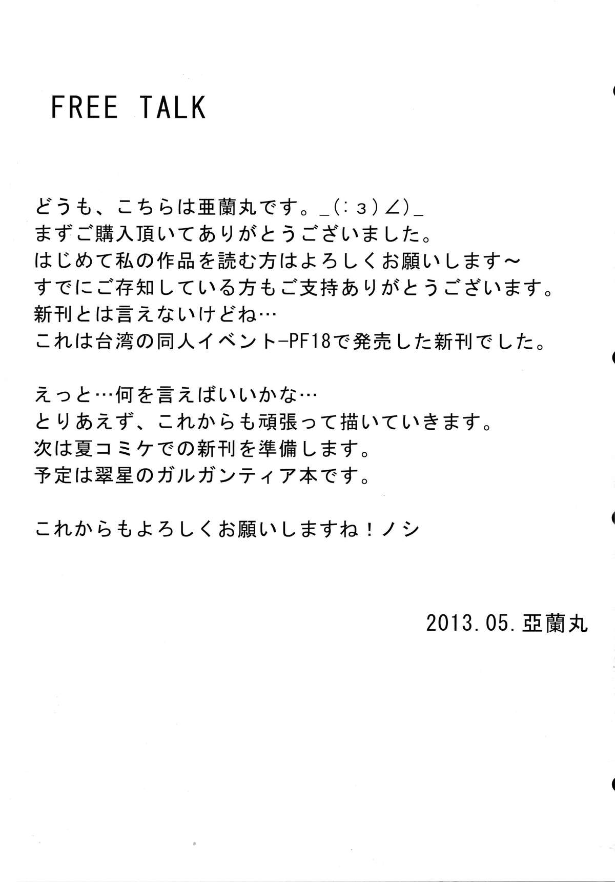 (サンクリ60) [蘭屋 (亞蘭丸)] 廢肉萌 (まおゆう魔王勇者)