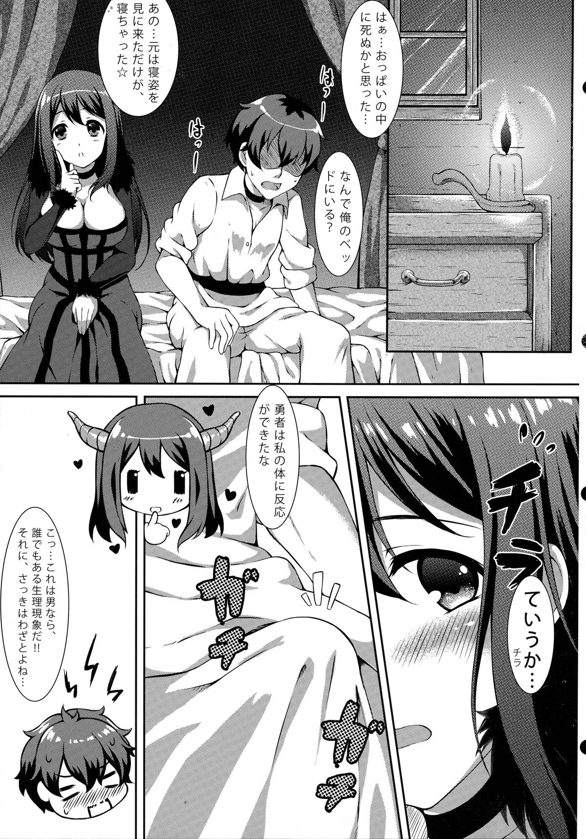 (サンクリ60) [蘭屋 (亞蘭丸)] 廢肉萌 (まおゆう魔王勇者)