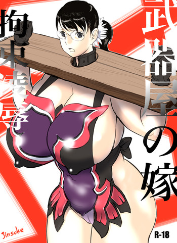 [甚助屋 (甚助)] 武器屋の嫁 拘束凌辱 (クイーンズブレイド) [英訳] [DL版]