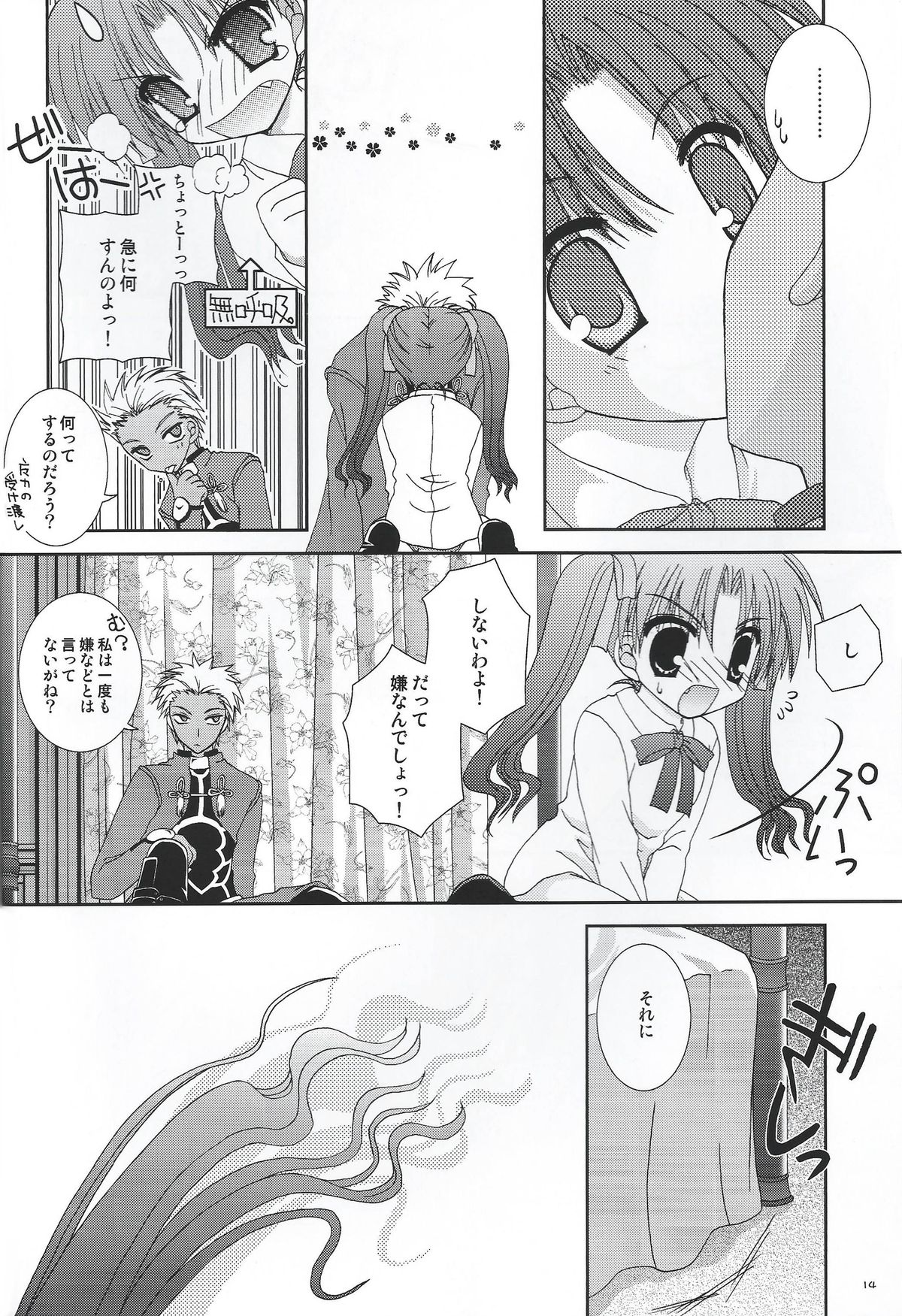 (C66) [猫禁猟区 (ねこねこ)] マスターはちゃいるど☆ (Fate/stay night)
