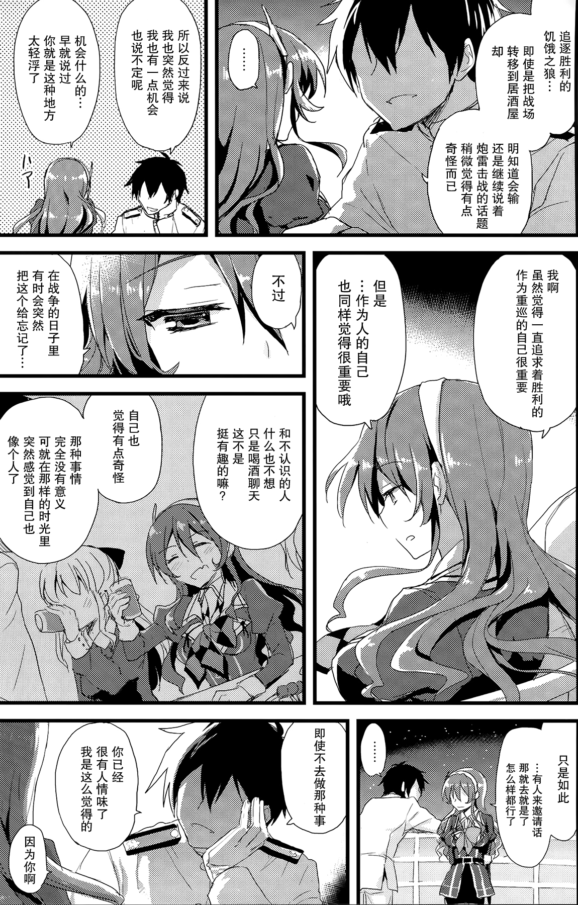 (COMIC1☆9) [AYUEST (あゆや)] 重巡恋歌 (艦隊これくしょん -艦これ-) [中国翻訳]
