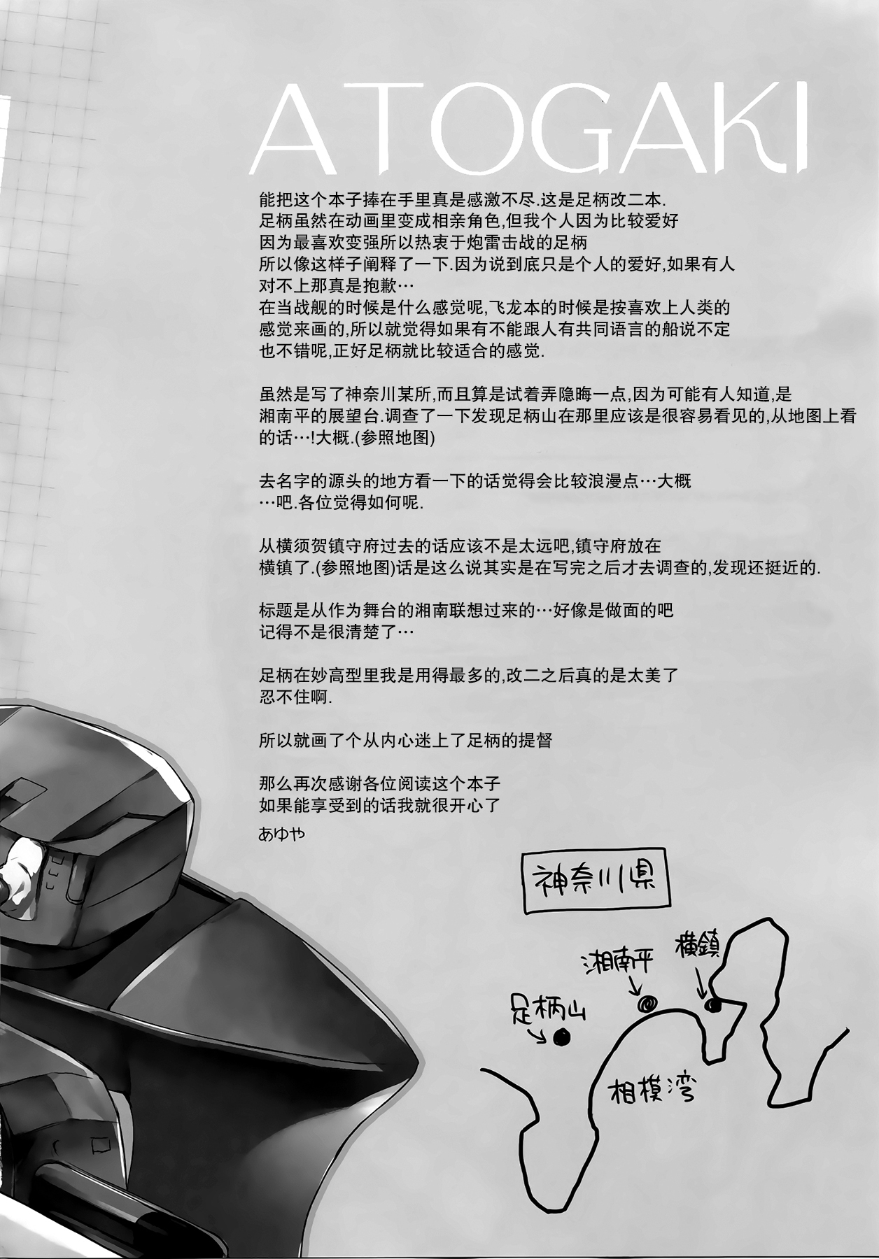 (COMIC1☆9) [AYUEST (あゆや)] 重巡恋歌 (艦隊これくしょん -艦これ-) [中国翻訳]