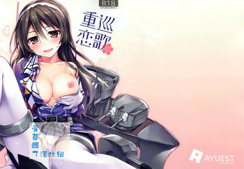 (COMIC1☆9) [AYUEST (あゆや)] 重巡恋歌 (艦隊これくしょん -艦これ-) [中国翻訳]