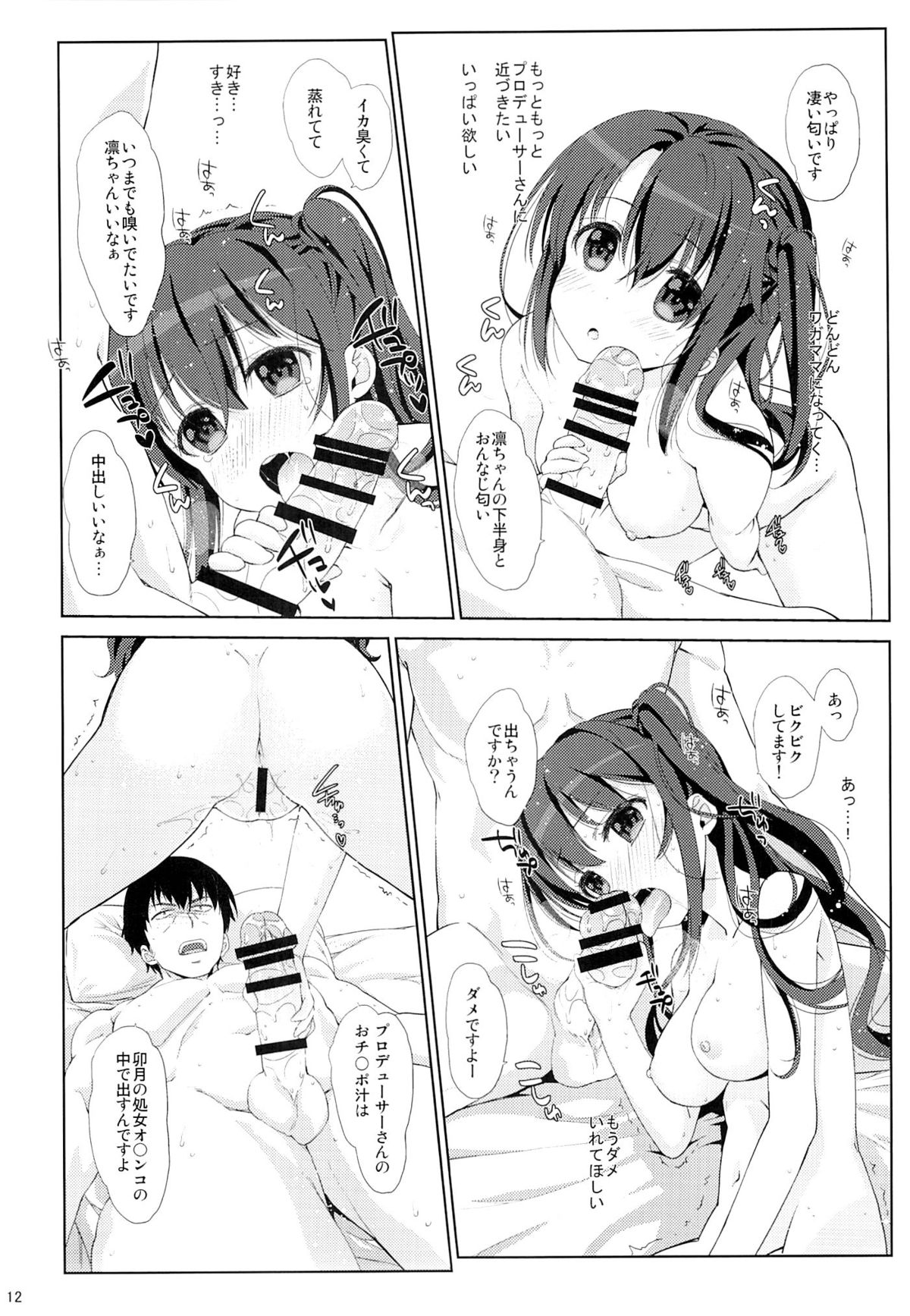 (COMIC1☆9) [生クリームびより (ななせめるち)] Melcheese 48 (アイドルマスター シンデレラガールズ)