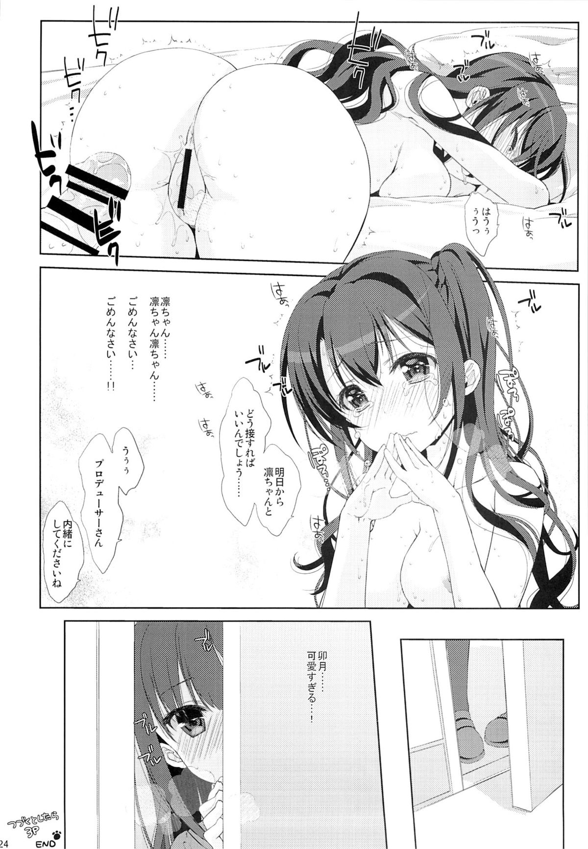 (COMIC1☆9) [生クリームびより (ななせめるち)] Melcheese 48 (アイドルマスター シンデレラガールズ)