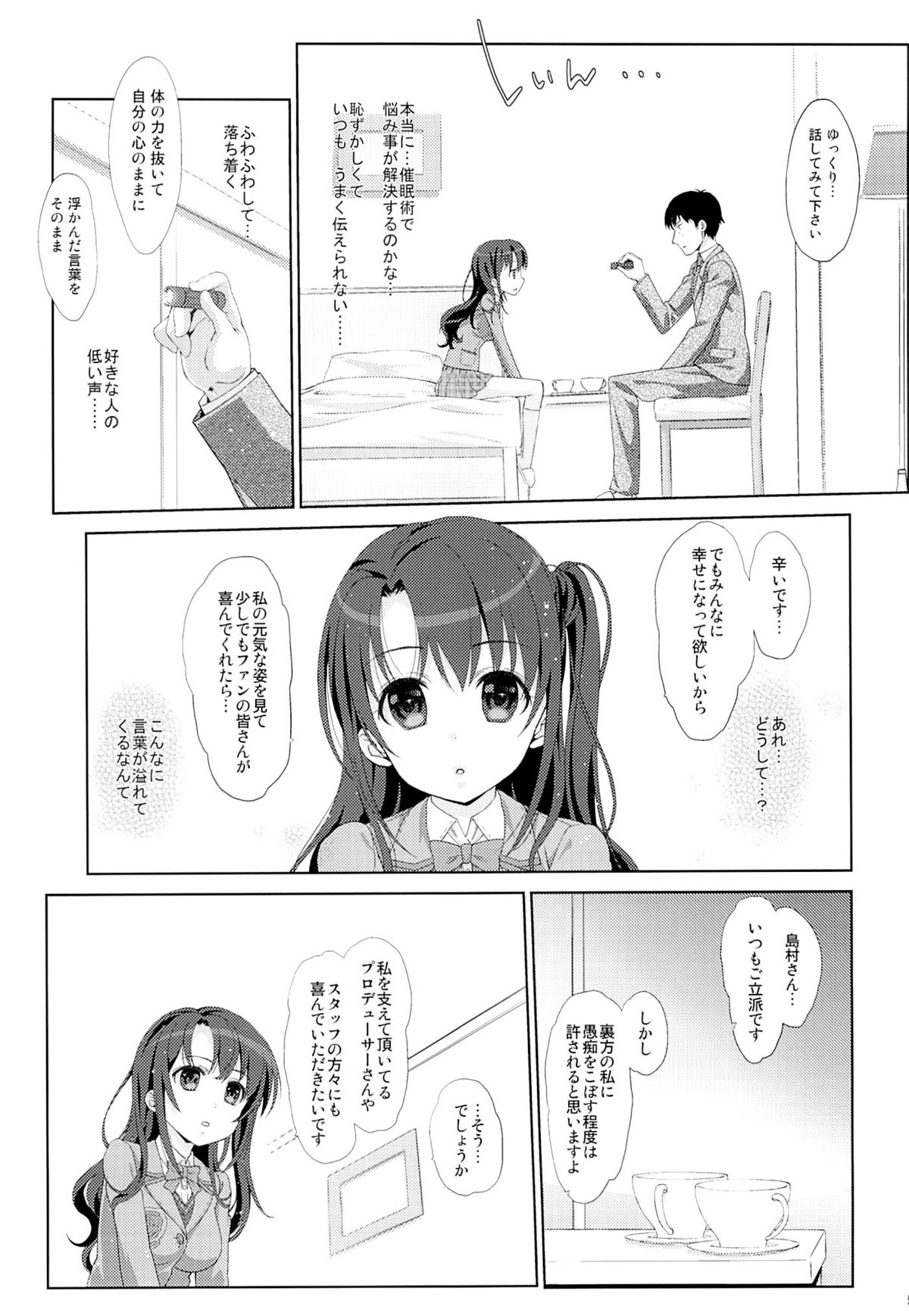 (COMIC1☆9) [生クリームびより (ななせめるち)] Melcheese 48 (アイドルマスター シンデレラガールズ)