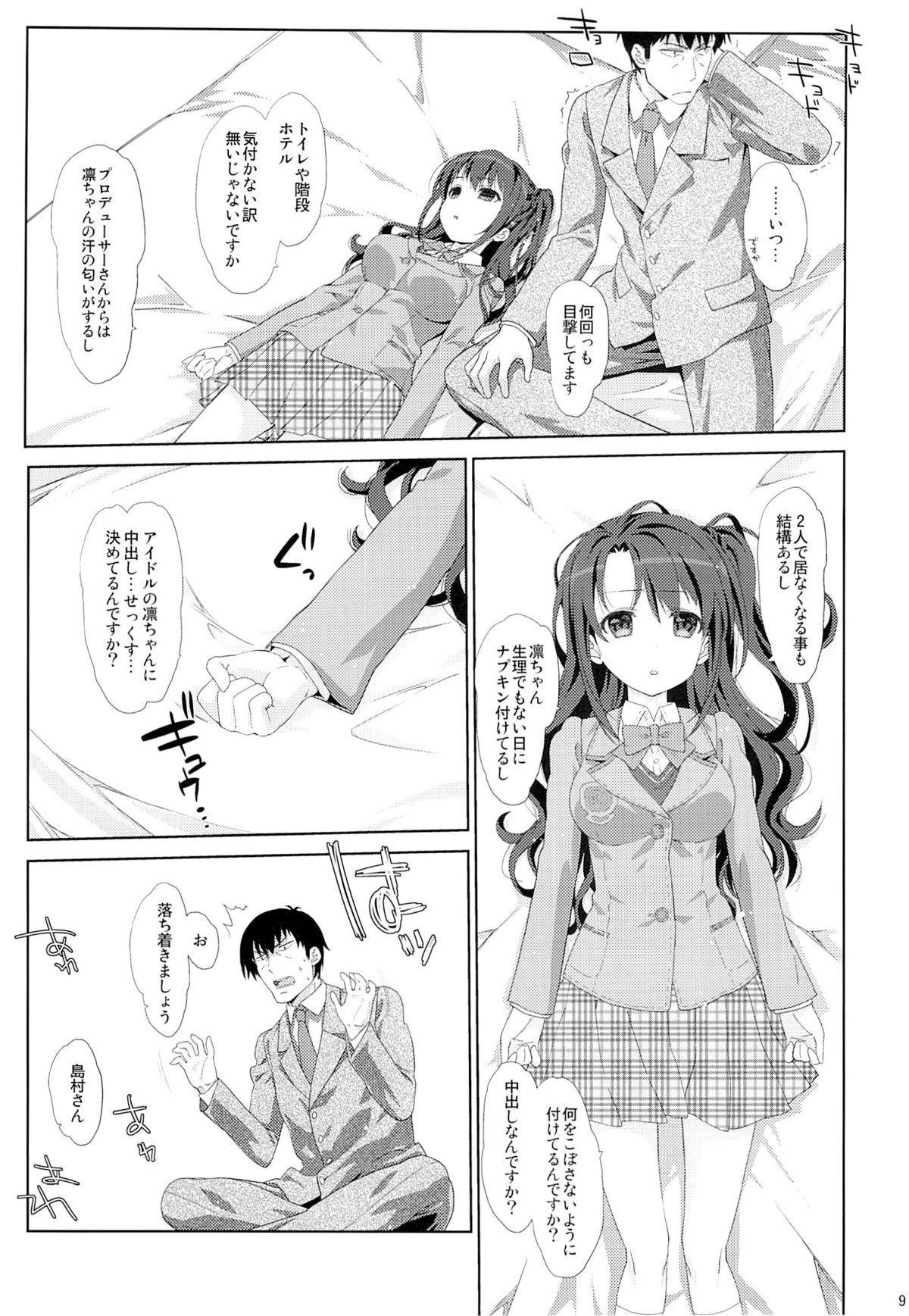 (COMIC1☆9) [生クリームびより (ななせめるち)] Melcheese 48 (アイドルマスター シンデレラガールズ)