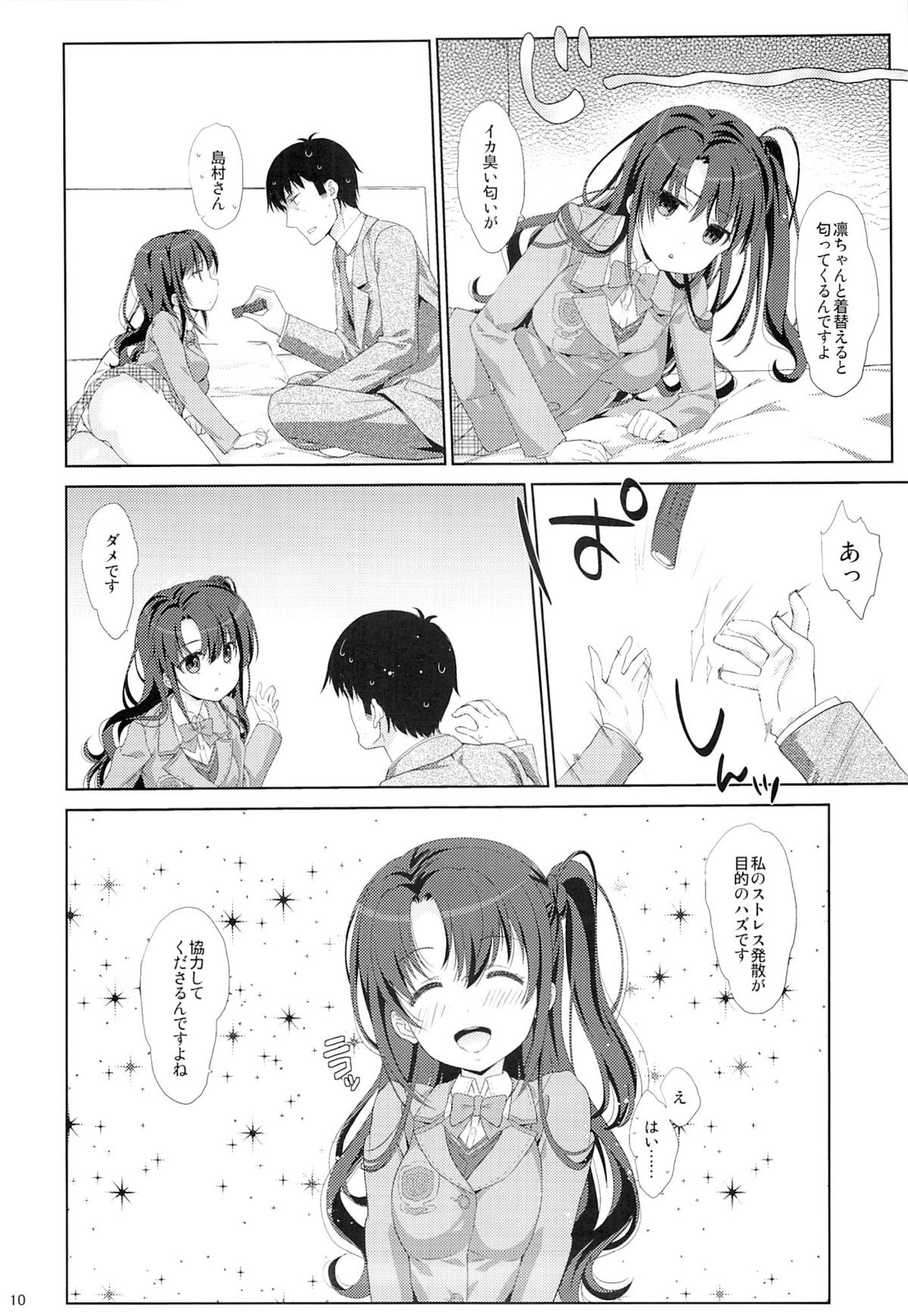 (COMIC1☆9) [生クリームびより (ななせめるち)] Melcheese 48 (アイドルマスター シンデレラガールズ)