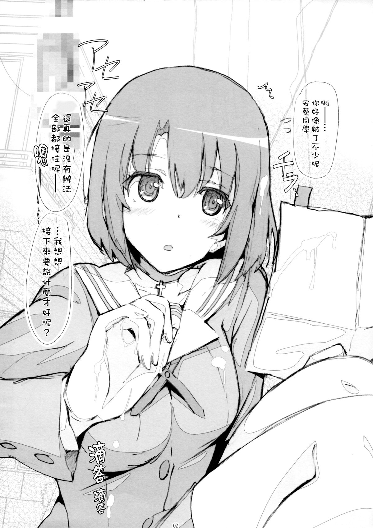 (CSP6) [世渡工場 (ジェット世渡り)] 冴えない彼女の調教えかた (冴えない彼女の育てかた) [中国翻訳]