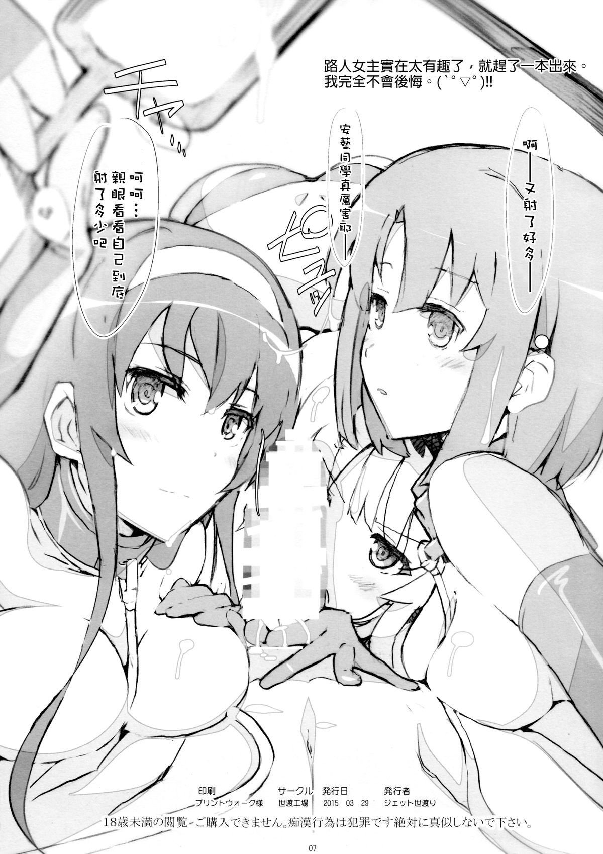 (CSP6) [世渡工場 (ジェット世渡り)] 冴えない彼女の調教えかた (冴えない彼女の育てかた) [中国翻訳]