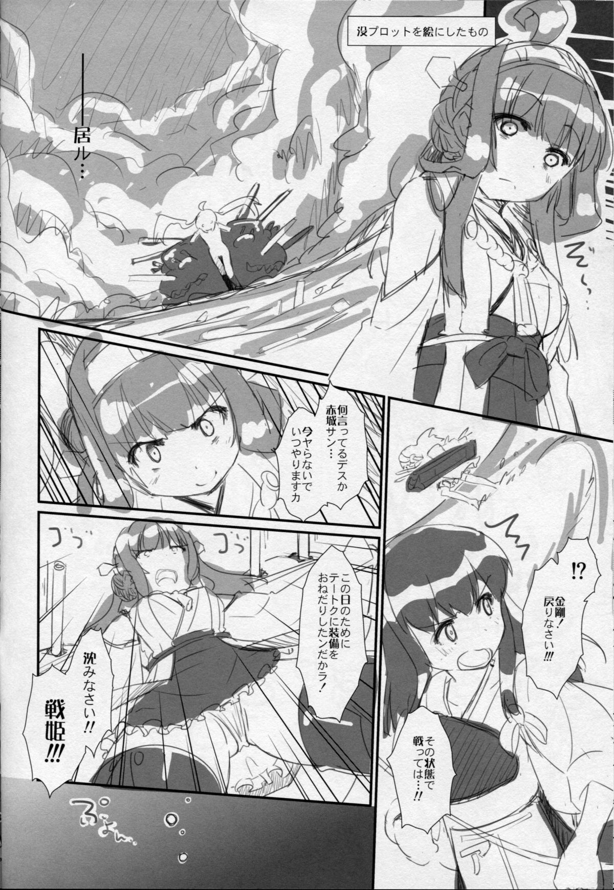 (C85) [カラメルシキソ (山吹ざらめ)] アカルイ艦隊計画 (艦隊これくしょん -艦これ-)