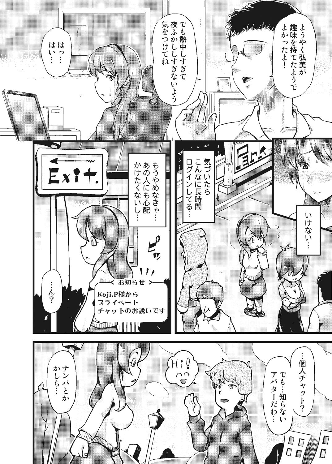 [じょにー] 不倫専用！！チカンエクスプレス～発射は18時19分！？～ (1) [DL版]