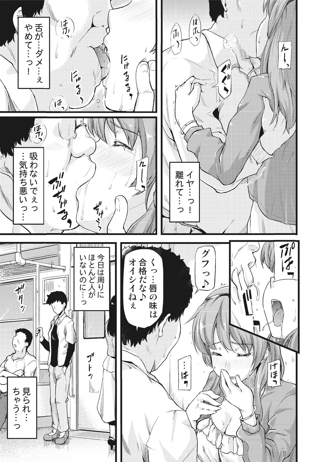 [じょにー] 不倫専用！！チカンエクスプレス～発射は18時19分！？～ (1) [DL版]