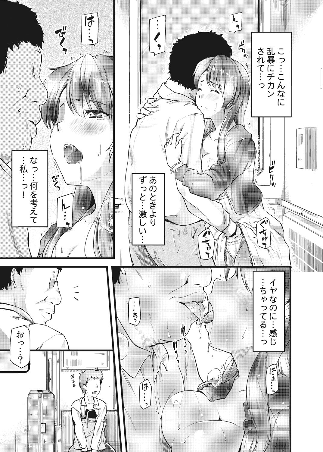 [じょにー] 不倫専用！！チカンエクスプレス～発射は18時19分！？～ (1) [DL版]