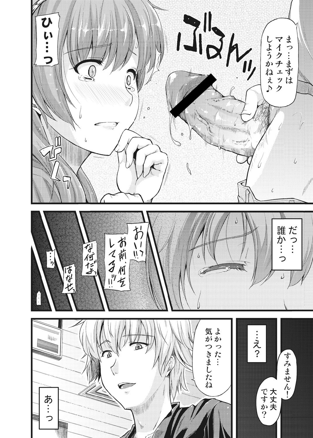 [じょにー] 不倫専用！！チカンエクスプレス～発射は18時19分！？～ (1) [DL版]