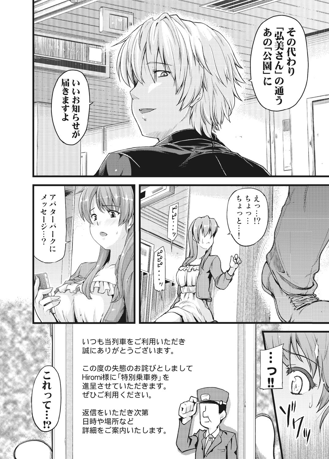 [じょにー] 不倫専用！！チカンエクスプレス～発射は18時19分！？～ (1) [DL版]