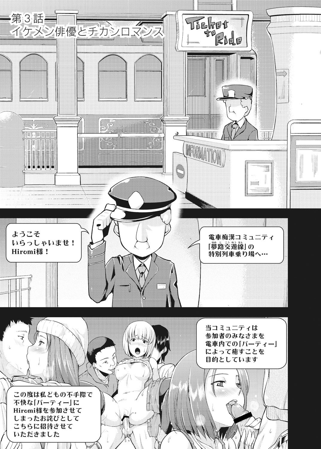 [じょにー] 不倫専用！！チカンエクスプレス～発射は18時19分！？～ (1) [DL版]
