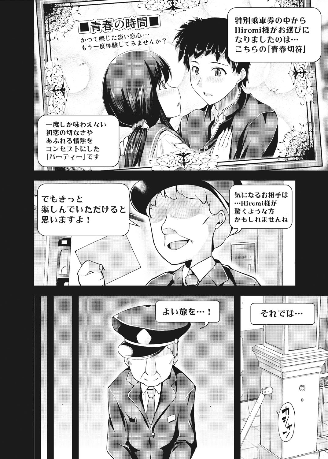 [じょにー] 不倫専用！！チカンエクスプレス～発射は18時19分！？～ (1) [DL版]