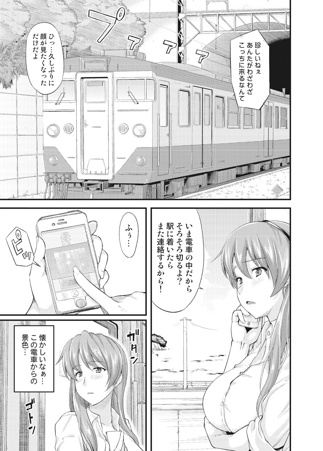 [じょにー] 不倫専用！！チカンエクスプレス～発射は18時19分！？～ (1) [DL版]