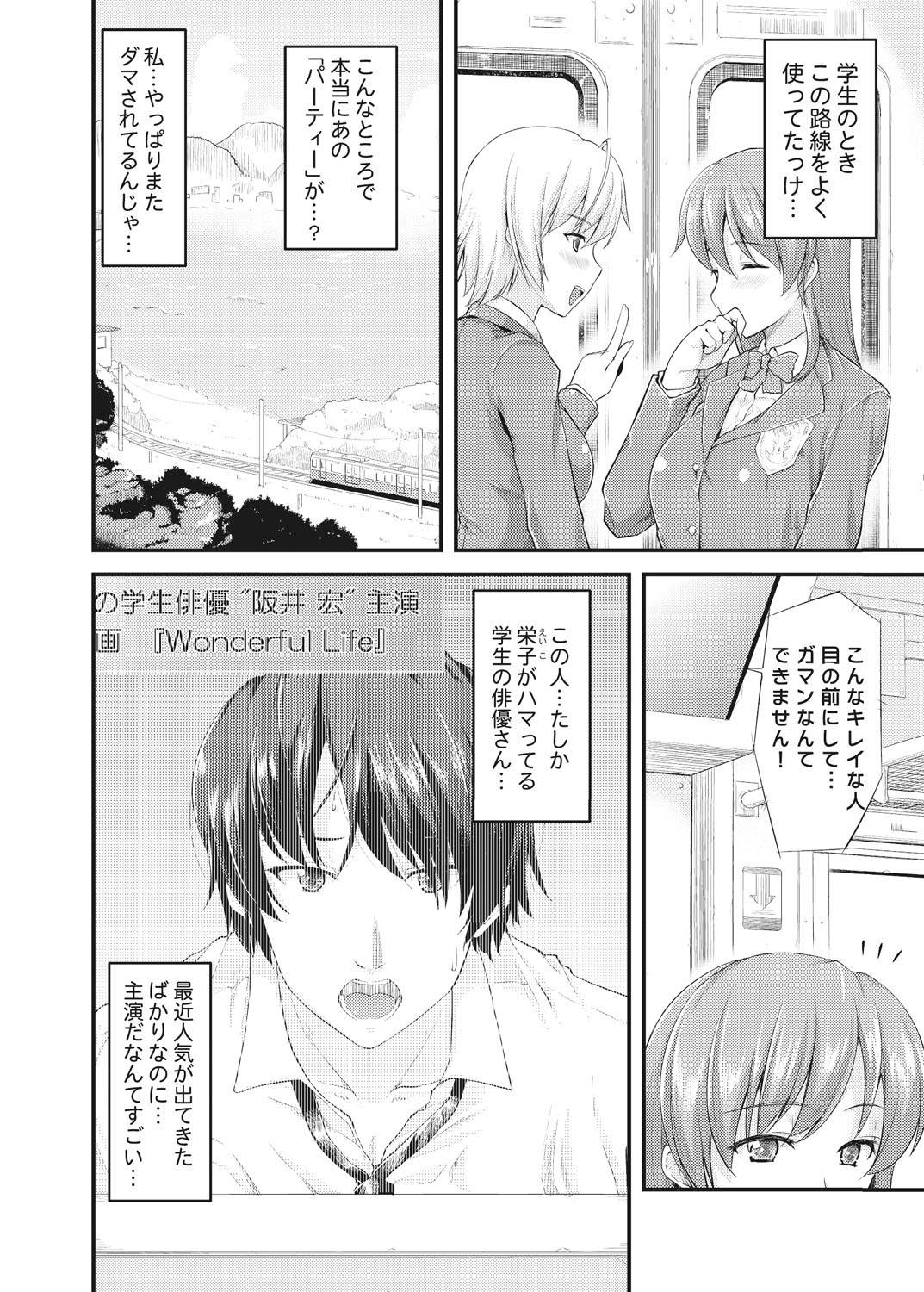 [じょにー] 不倫専用！！チカンエクスプレス～発射は18時19分！？～ (1) [DL版]