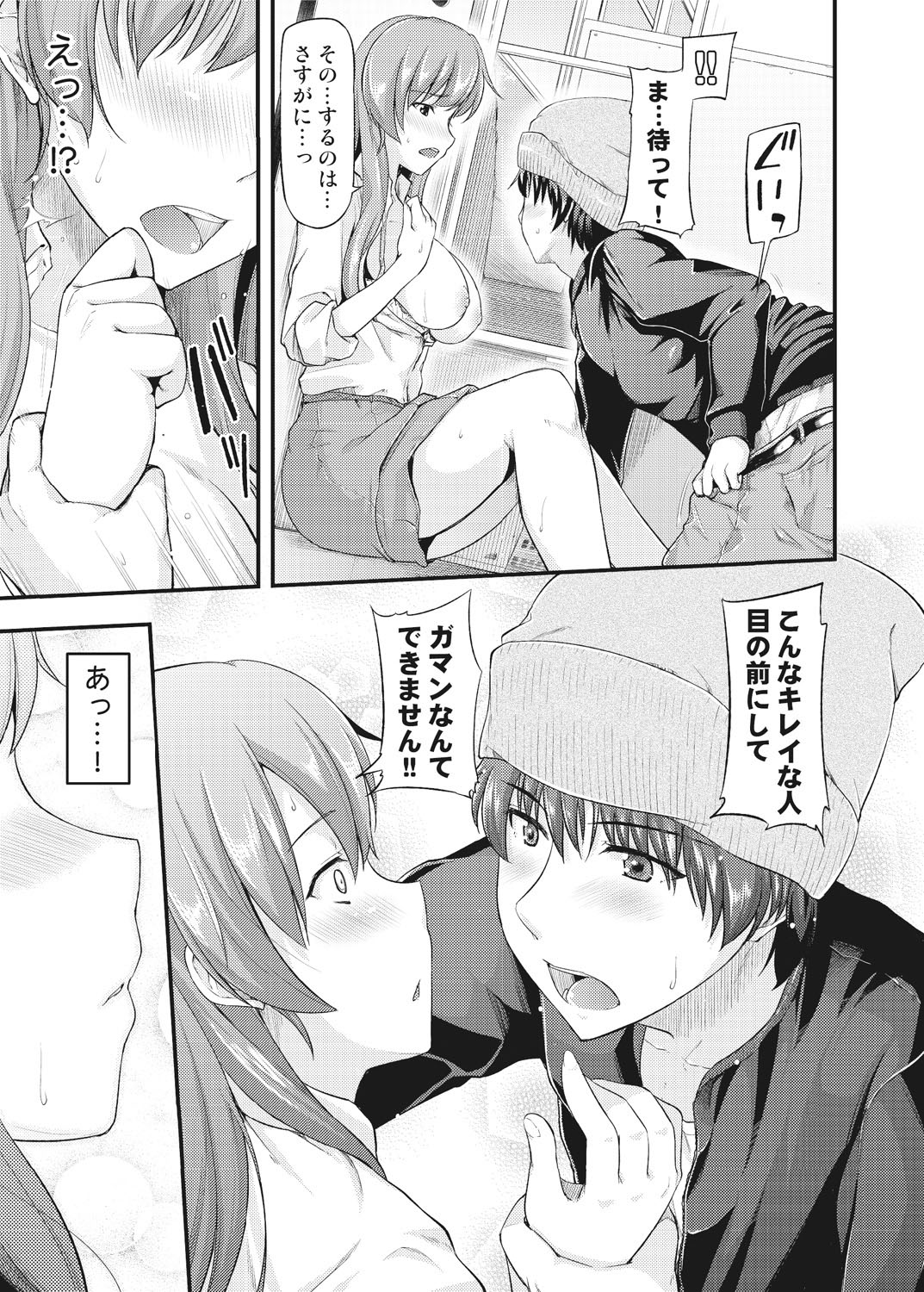 [じょにー] 不倫専用！！チカンエクスプレス～発射は18時19分！？～ (1) [DL版]