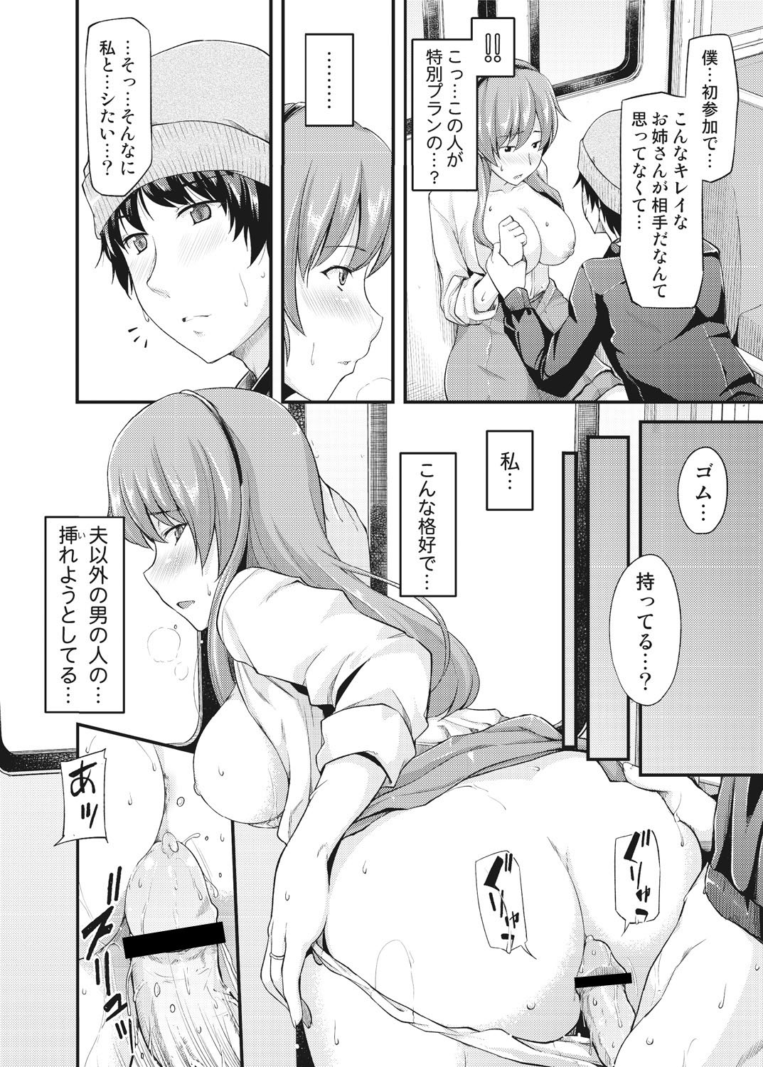 [じょにー] 不倫専用！！チカンエクスプレス～発射は18時19分！？～ (1) [DL版]