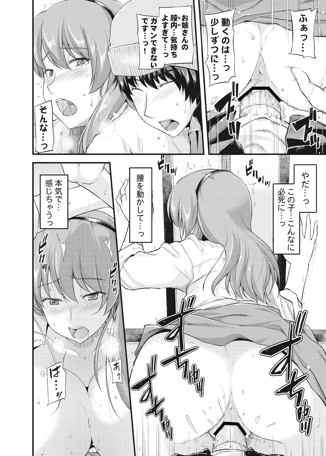 [じょにー] 不倫専用！！チカンエクスプレス～発射は18時19分！？～ (1) [DL版]