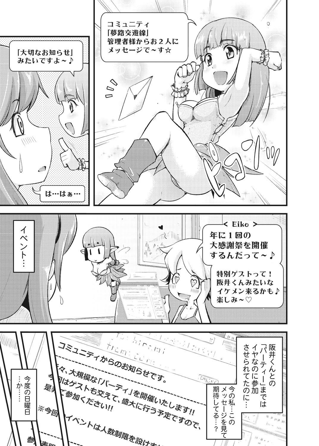 [じょにー] 不倫専用！！チカンエクスプレス～発射は18時19分！？～ (1) [DL版]