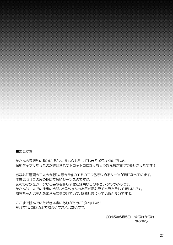 (ショタスクラッチSP3) [やぶれかぶれ (アゲモン)] Business lover (鋼の錬金術師)